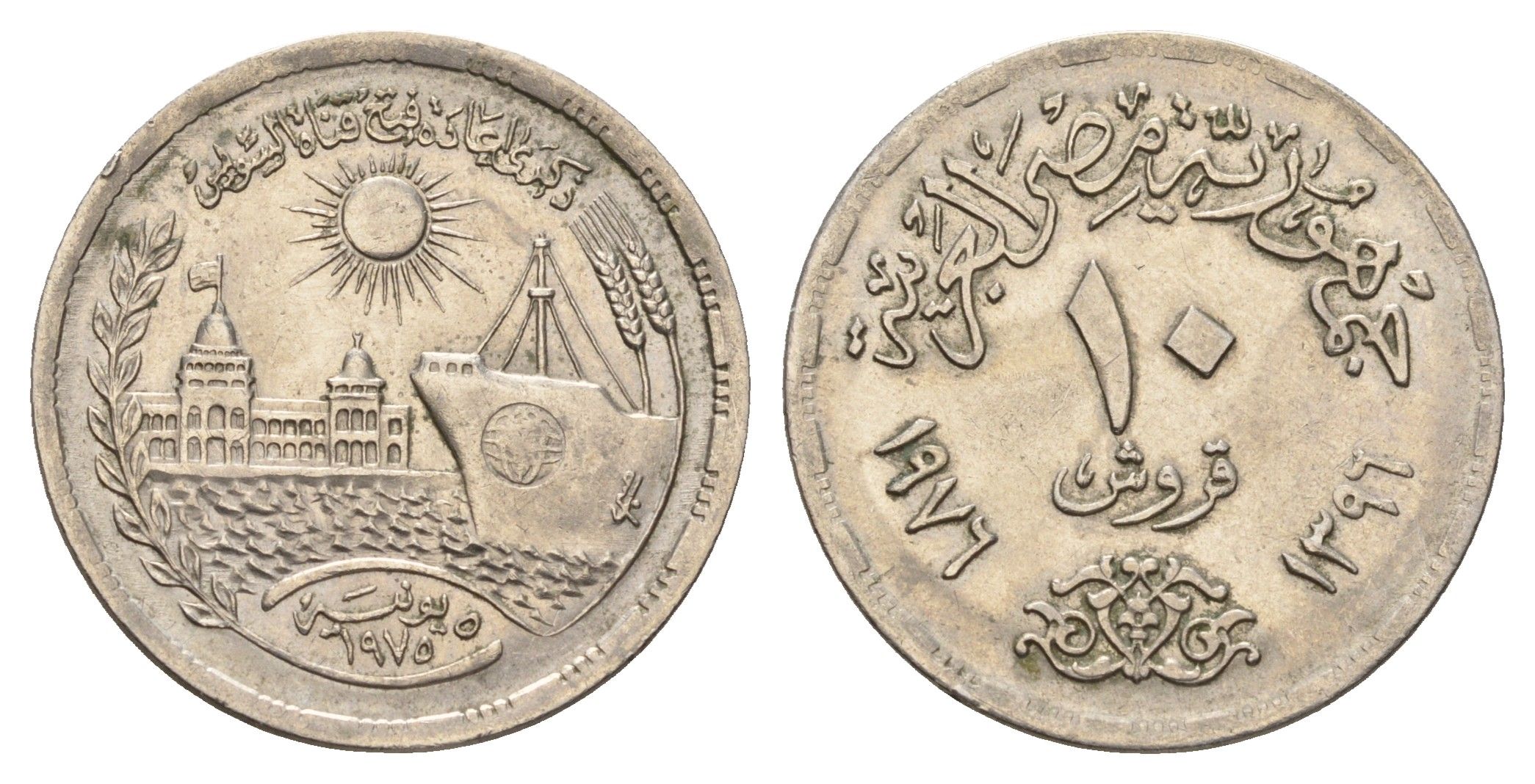 Египет 10 пиастров 1976 Переоткрытие Суэцкого канала KM 452 медно-никель UNC 4673-544