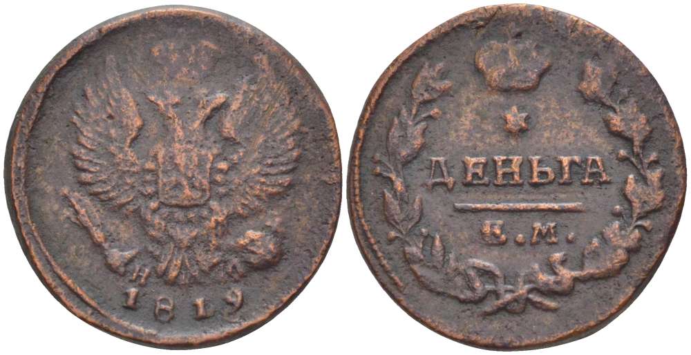 РОССИЯ ДЕНЬГА 1819 ЕМ-НМ, АЛЕКСАНДР I (1801-1825), Биткин 398 KM 116.3 медь 155-235