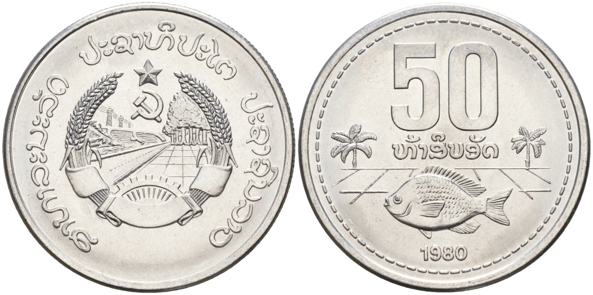 Лаос 50 атт 1980 год тип KM 24 алюминий 4132-1056