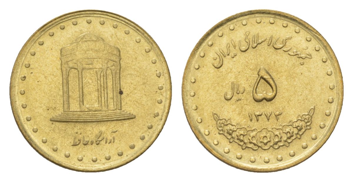 Иран 5 риалов 1994 SH 1373 KM 1258 латунь UNC 4625-713