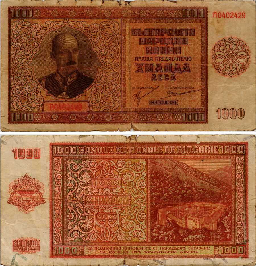 Болгария 1000 левов 1942 Царь Борис III (1918-1943), Рильский монастырь Pick 61 a бумага 6281-23-1-1