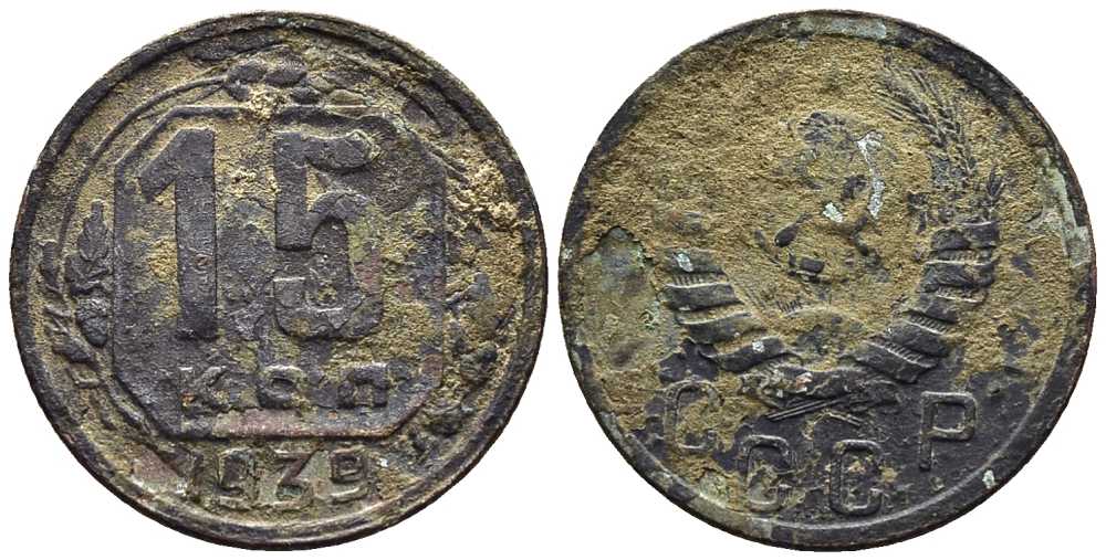 СССР 15 КОПЕЕК 1939 Федорин 68 мельхиор 117-1141