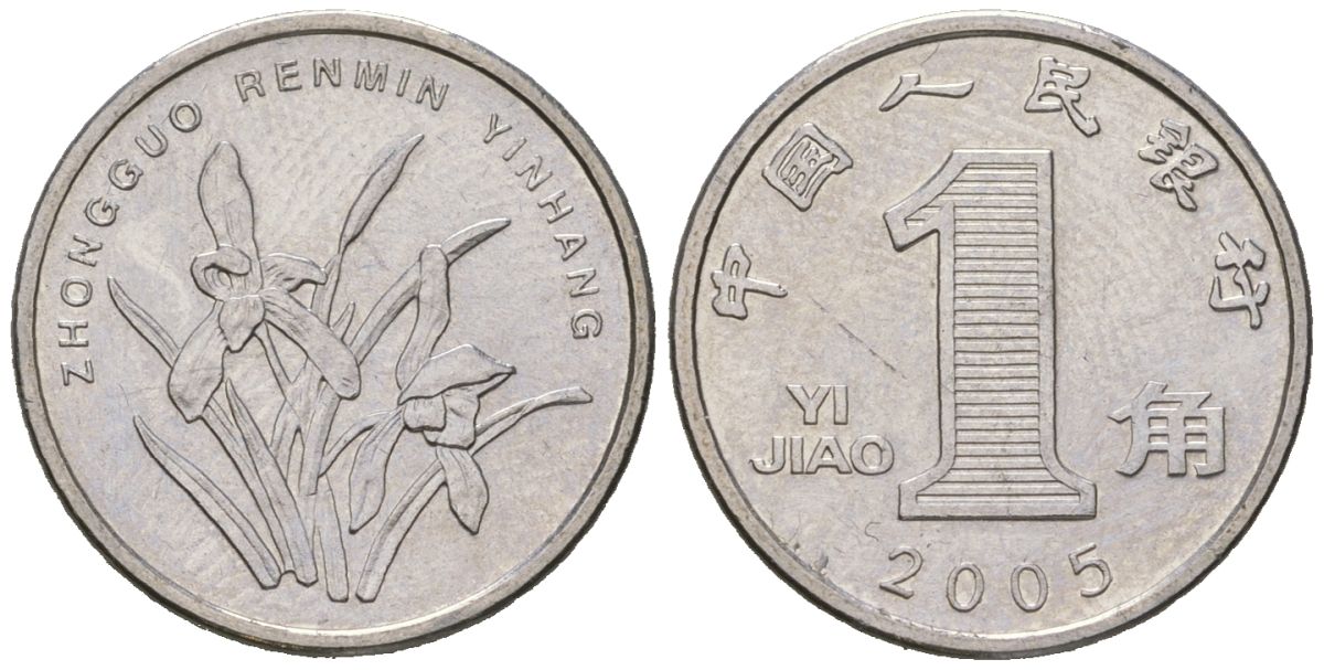 Китай 1 цзяо 2005 KM 1210b сталь плакированная никелем UNC 4174-1053