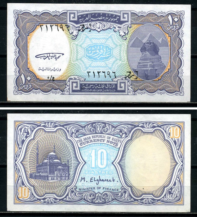 Египет 10 пиастров 1998 signature: Mohay Eldin Elghareeb Pick 189а бумага 7147-18-1-2