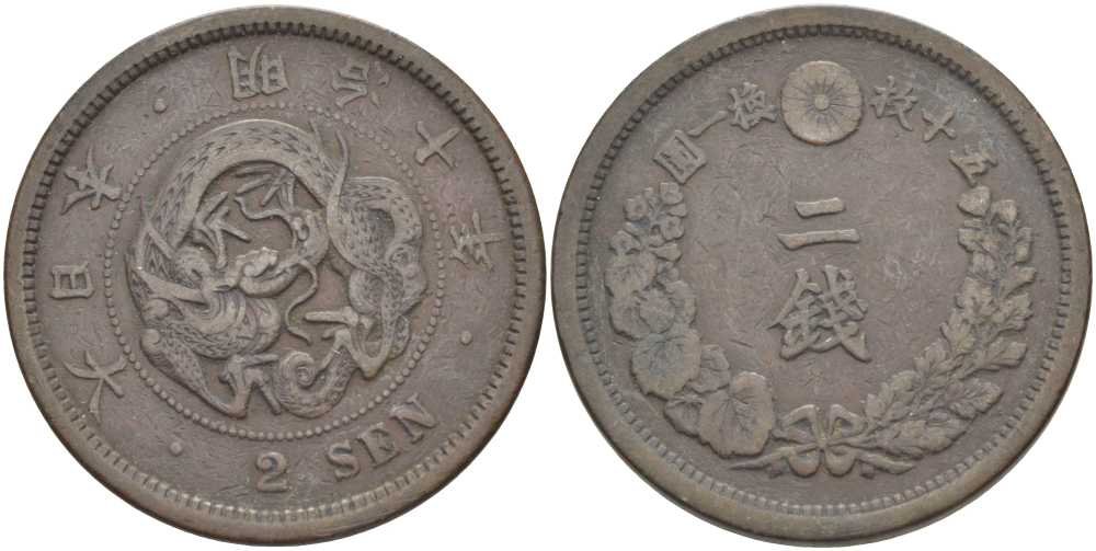 ЯПОНИЯ 2 СЕНЫ 1877 ГОД 10 ПРАВЛЕНИЯ ИМПЕРАТОРА МУЦУХИТО (МЭЙДЗИ) (1867-1912) KM 18.1 (18) бронза 3851-713