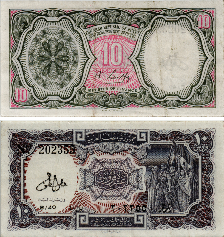 ЕГИПЕТ 10 ПИАСТРОВ 1971 СЕРИЯ 40 Pick 183g бумага XF 7484-80-3-2