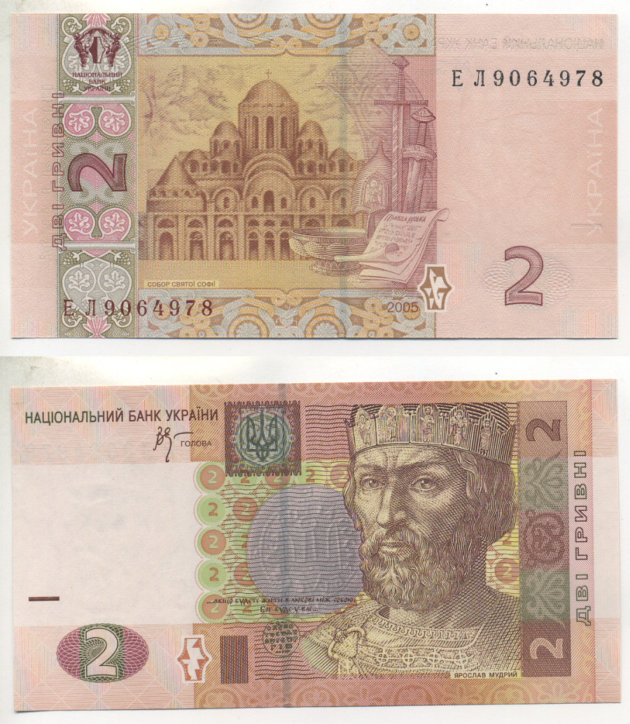 УКРАИНА 2 ГРИВНЫ 2005 ЯРОСЛАВ МУДРЫЙ Pick 117b, Сергеев 75 бумага UNC (ПРЕСС) 7484-69-1