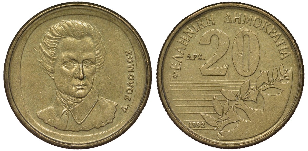 Греция 20 драхм 1992 Дионисиос Соломос KM 154 алюминиевая бронза 4131-144