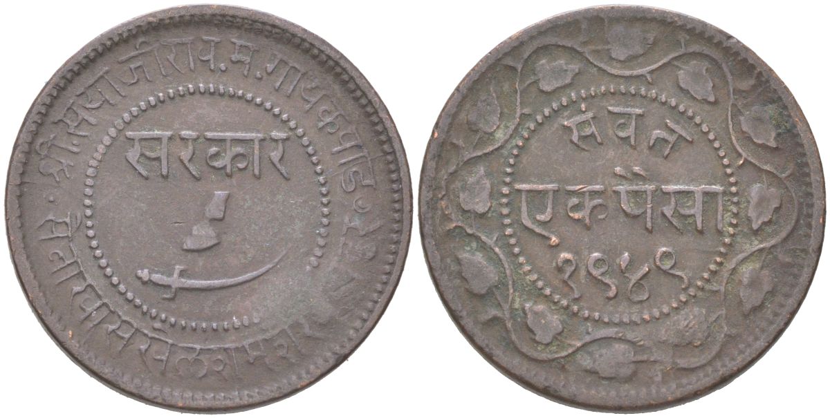 Британская Индия, Барода 1 пайс 1892 VS 1949 туземное княжество, Саяджирао Гаеквад III (1875-1939) Y 31.2 медь 4620-844