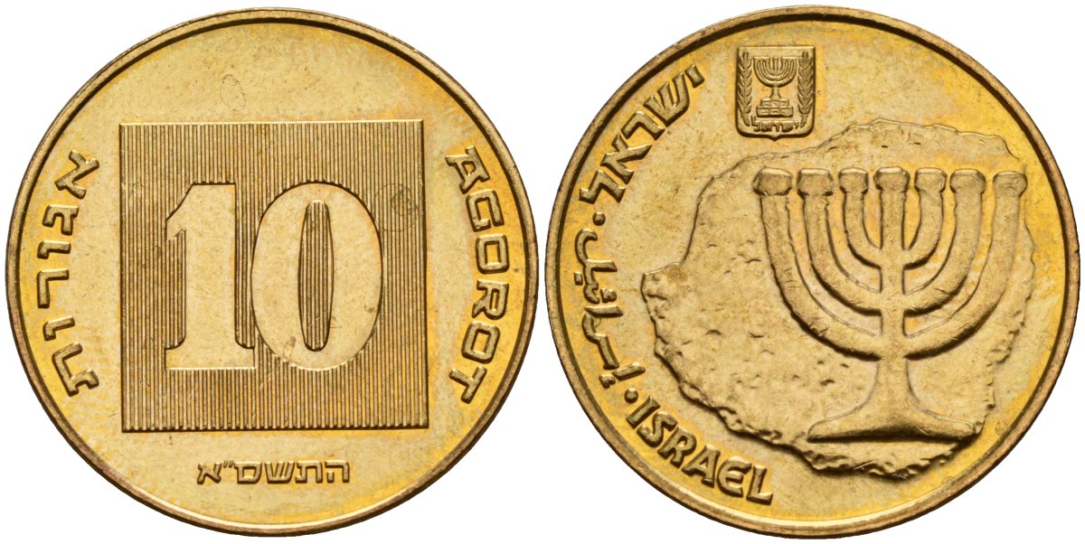 Израиль 10 агора 2001 JE 5761 KM 158 алюминиевая бронза 4179-621