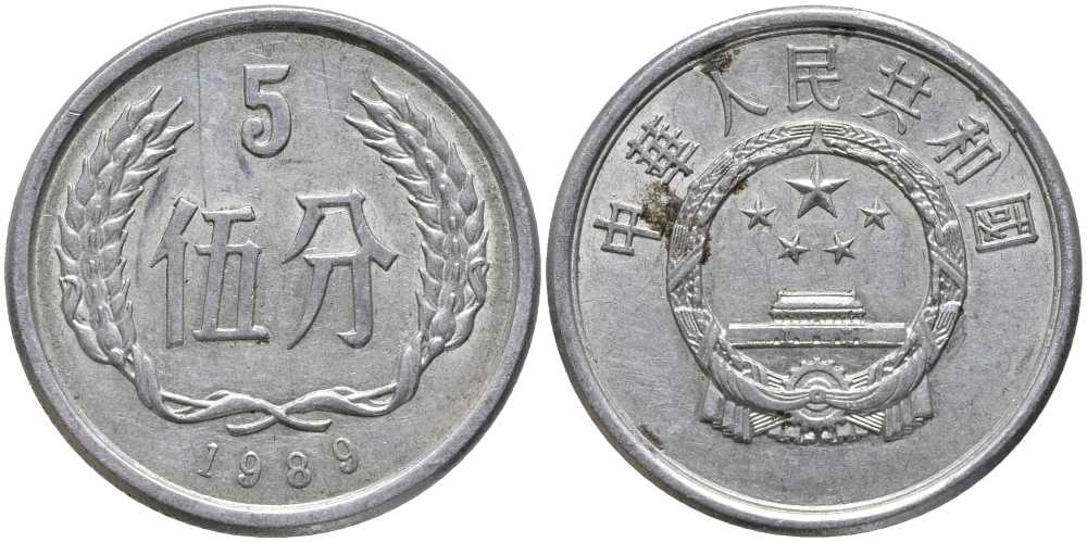 Китай 5 фыней 1989 народная республика KM 3 алюминий 113-455