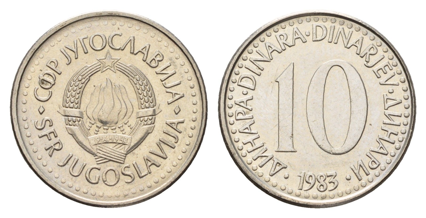 Югославия 10 динаров 1983 KM 89 медно-никель UNC 4675-247