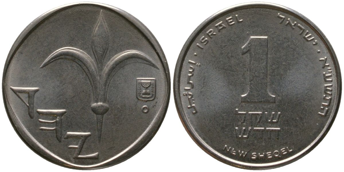 Израиль 1 новый шекель 2011 JE 5771 KM 160a сталь плакированная никелем 4573-615