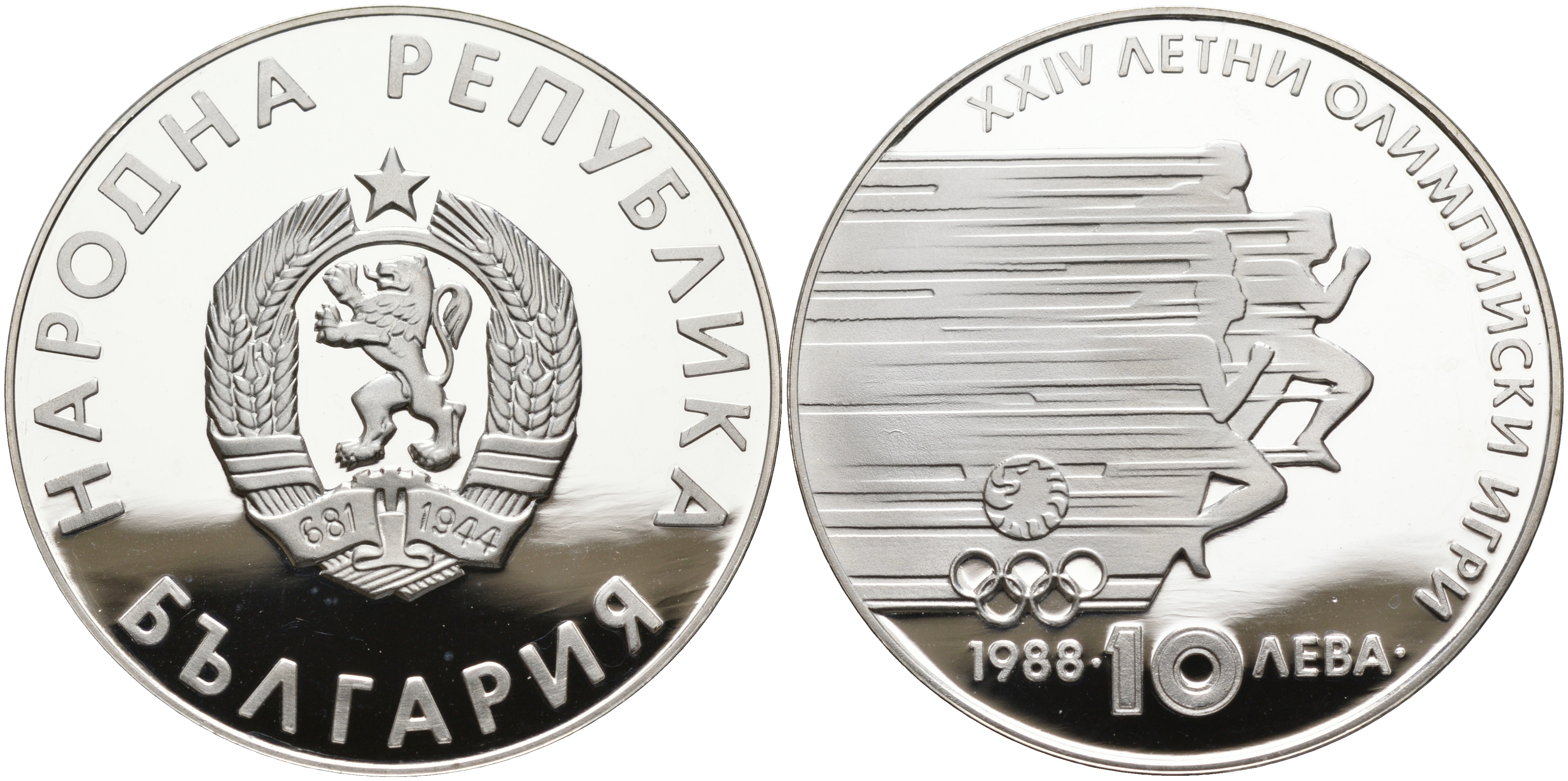 Болгария 10 левов 1988 XXIV летние Олимпийские игры в Сеуле 1988 года, бег KM 185 серебро PROOF 1095-5-12