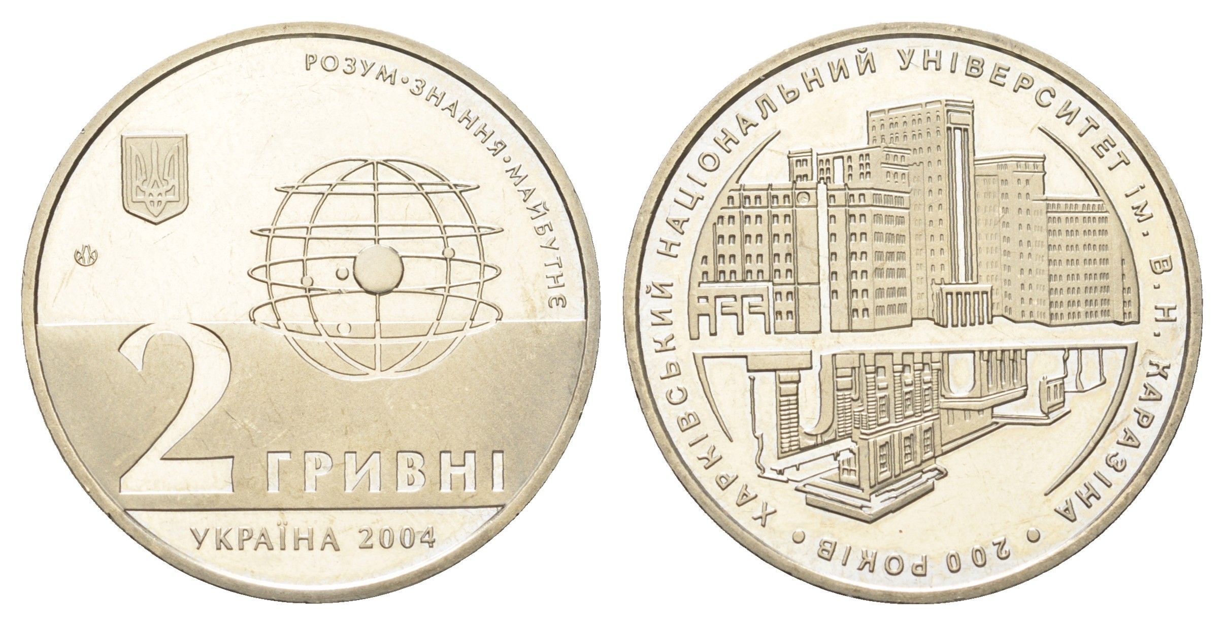 Украина 2 гривны 2004 200 лет Харьковскому национальному университету им. В.Н. Каразина KM 330 нейзильбер BU 4667-111