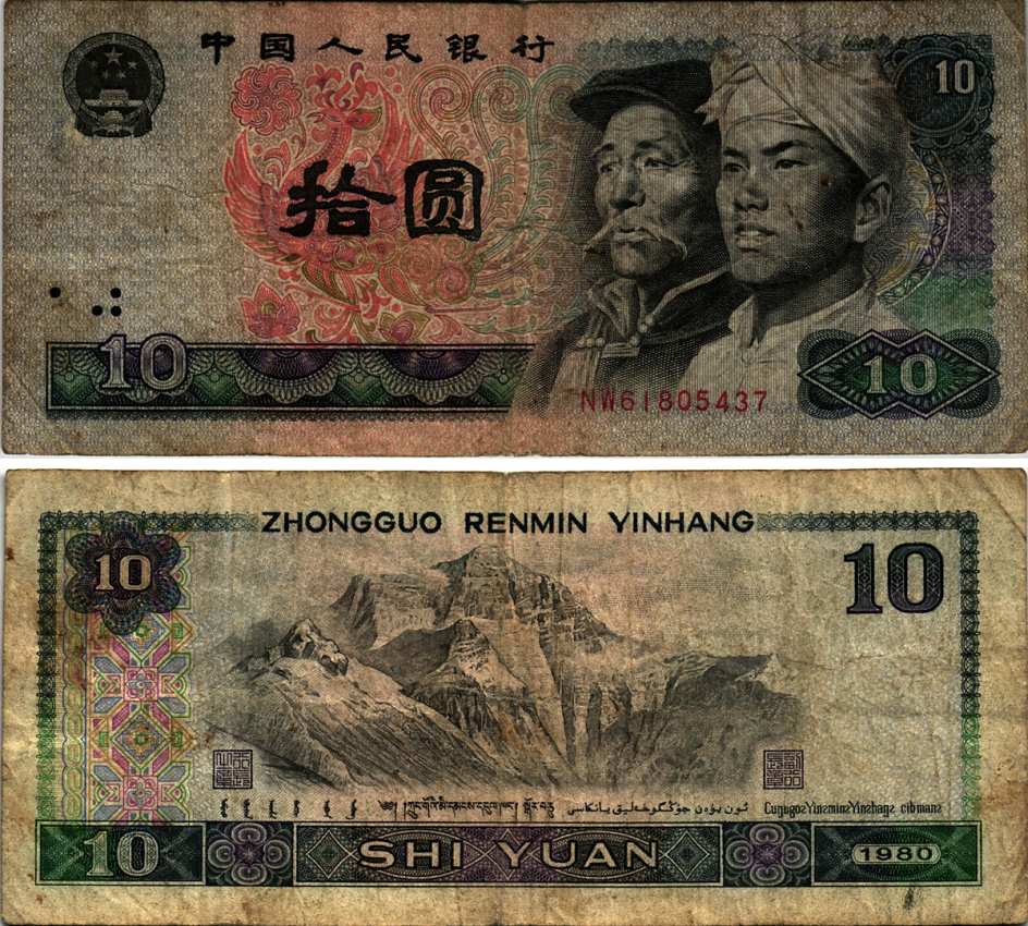 Китай 10 юаней 1980 Хань и монгол, Эверест Pick 887 бумага 6352-5-3-2