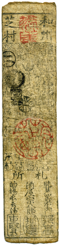 Япония, Ямато 1 момме серебром 1745 Эпоха - Эдо, Эра - Энкё. Время правления императора Тохито под девизом "Становление длительности", Даймё - Шибамура, принадлежащий к клану Ода бумага 7523-60-2