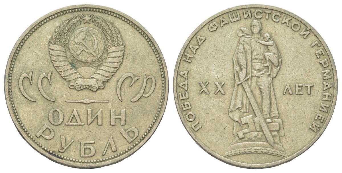 СССР 1 рубль 1965 20 лет Победы в Великой Отечественной войне Y 135 медь цинк никель 4583-831