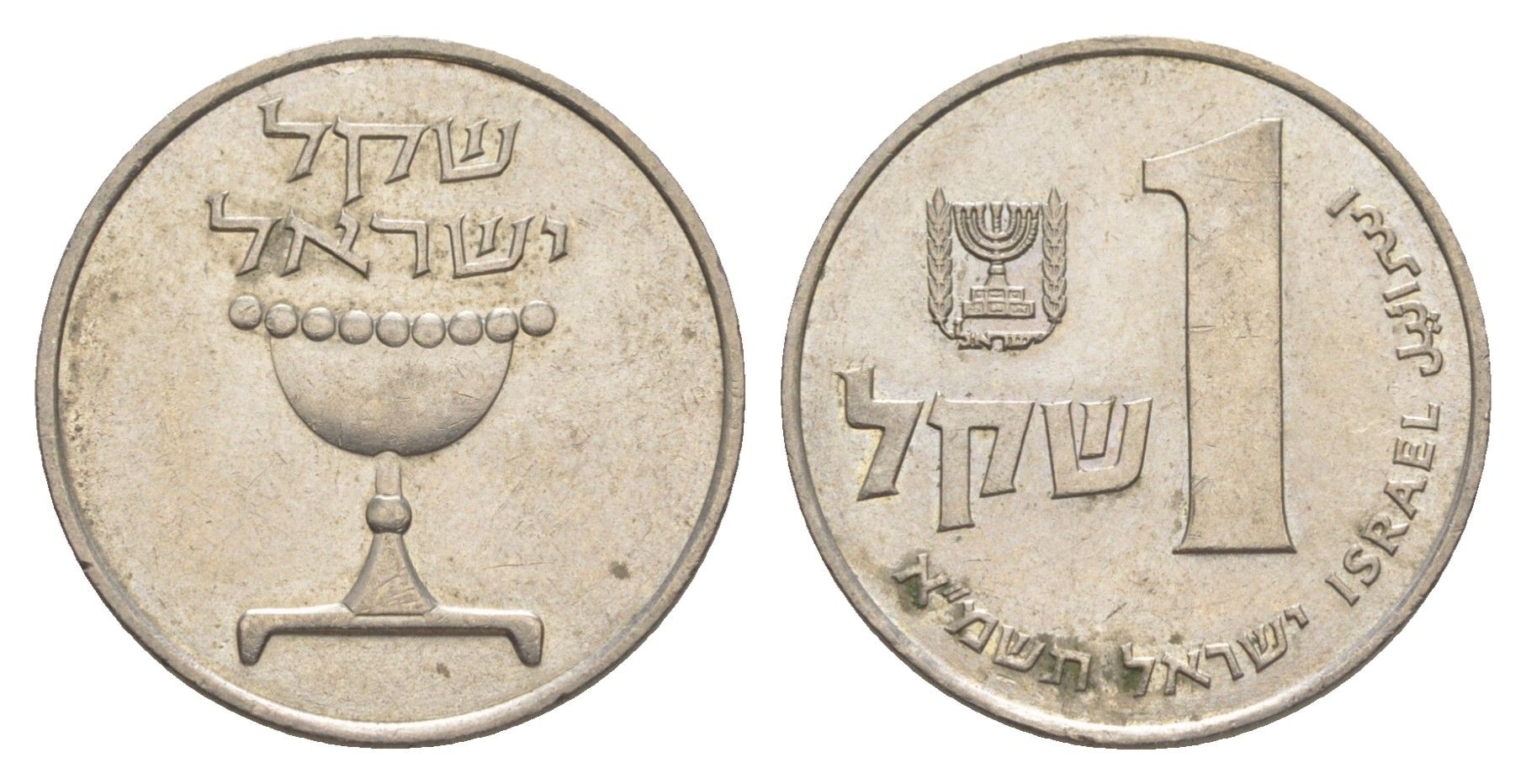 Израиль 1 шекель 1981 JE 5741 KM 111 медно-никель 4629-823