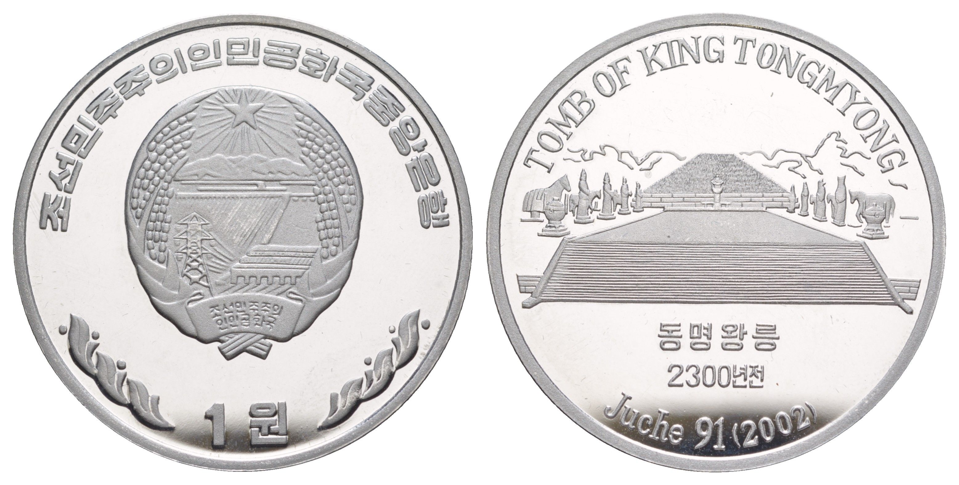 КНДР (Северная Корея) 1 вона 2002 Могила короля Тонмёна KM 310 алюминий PROOF 1521-621