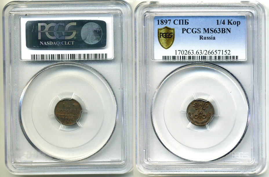 Россия 1/4 копейки 1897 СПБ, в слабе PCGS MS63BN Биткин 296 медь UNC 15-007-13