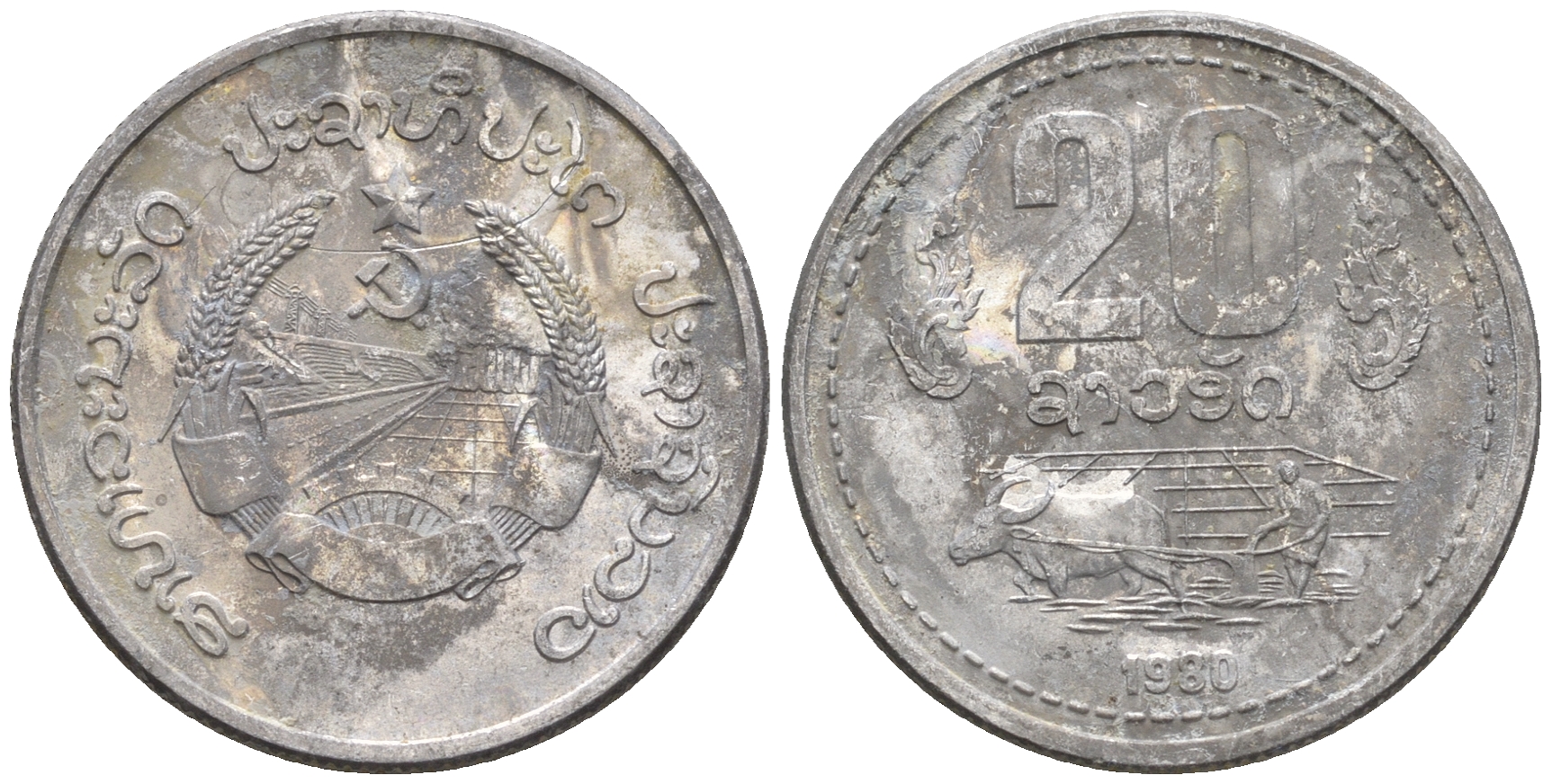 Лаос 20 атов 1980 год тип KM 23 алюминий 87-833