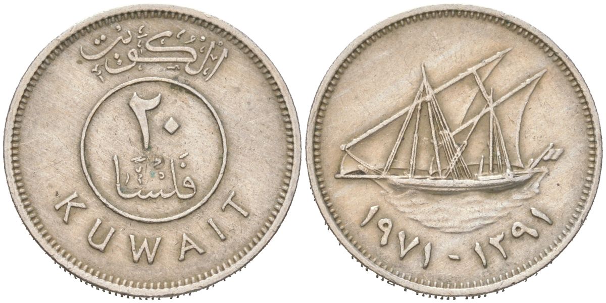 Кувейт 20 филсов 1971 AH 1391, очень редкий год KM 12 медно-никель 4613-1145