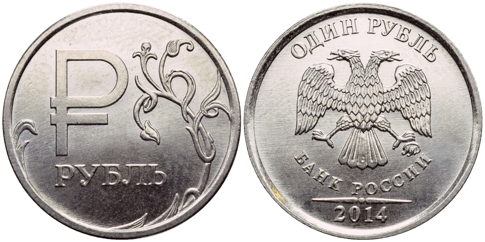 РОССИЯ 1 РУБЛЬ 2014 ММД, НОВЫЙ ДИЗАЙН РУБЛЯ, НОВЫЙ СИМВОЛ KM NEW сталь плакированная никелем UNC 4179-829