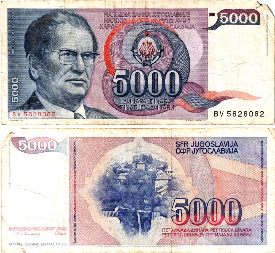 Югославия 5000 динар 1985 Pick 93a бумага 6293-11-2-2