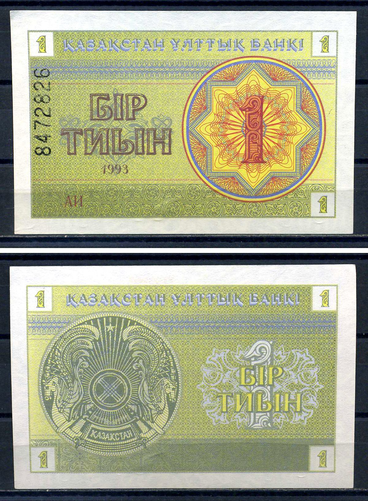 Казахстан 1 тыин 1993 водяной знак снежинка, номер вверху Pick 1 d бумага UNC (ПРЕСС) 8616-58-1-1