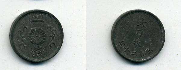 ЯПОНИЯ 1 СЕН 1945 цинк 46-919