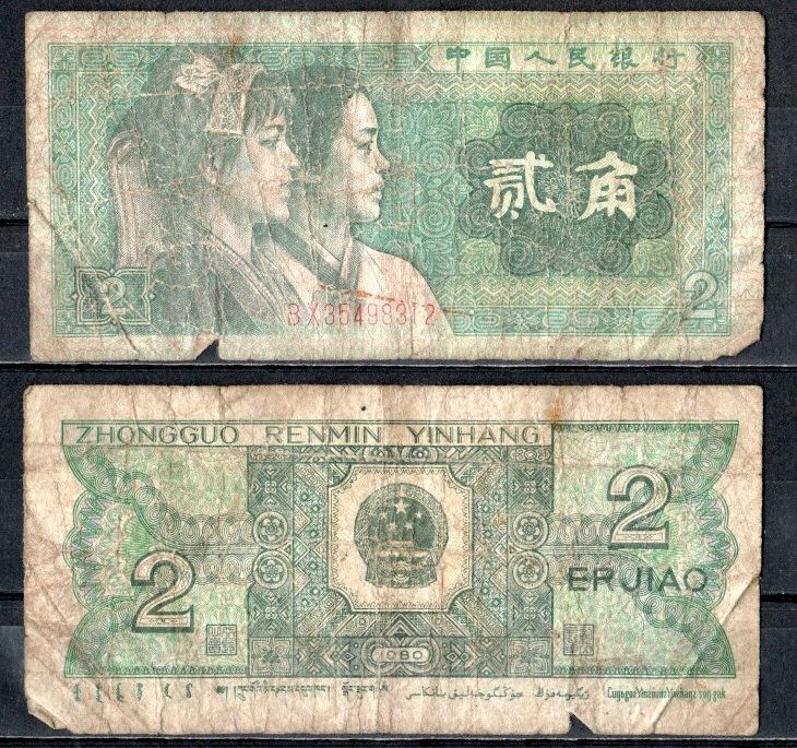 Китай 2 джао 1980 Pick 882 a бумага 7376-26-1-2