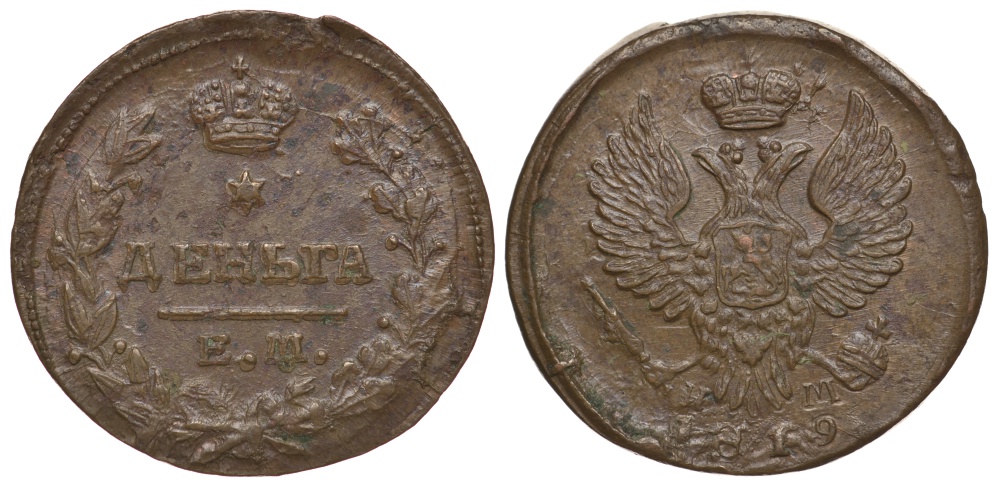 Россия деньга 1819 ЕМ-НМ Биткин 398 медь aUNC 00-813-65