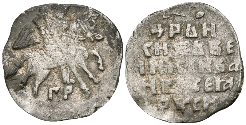 Русское Царство копейка 1547-1584 Иван IV Васильевич, Псковский  монетный двор, 0,67 ГР ГиК №79 серебро 262-142