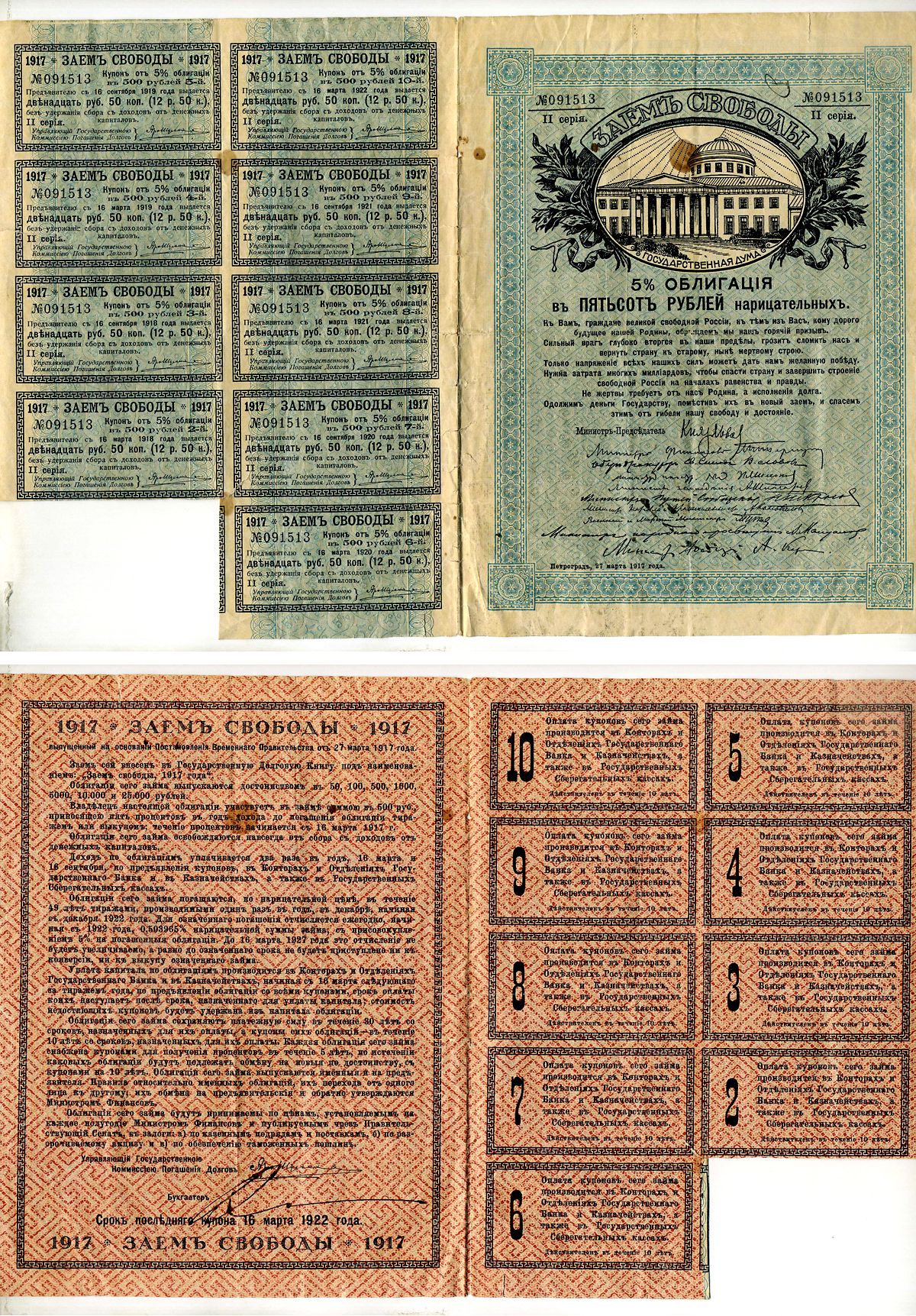 Россия 5 % облигация в 500 рублей 1917 Заем Свободы, II (2-ая) серия, с купоным листом (9 купонов) Pick 37E, Кардаков 13.1а бумага 8610-3-1-2