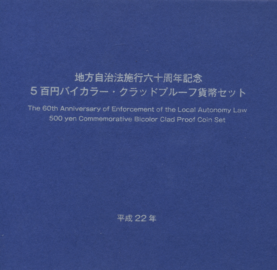 Япония 500 йен 2010 22 год, 60 лет со дня принятия Закона о самоуправлении, в оригинальной коробке KM NEW никель-латунь PROOF 4-3-2-25