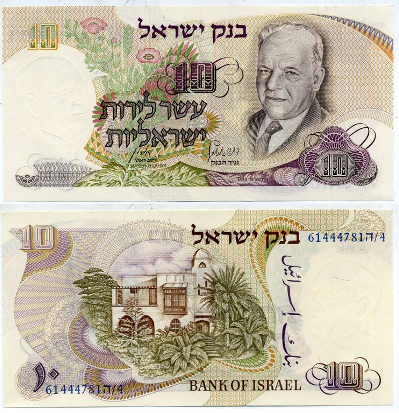 Израиль 10 лир 1968 Хаим Нахман Бялик, голубая серия Pick 35с бумага UNC (пресс) 7552-50-3