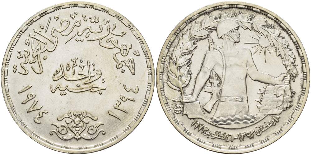 Египет 1 фунт 1974 АН1394, первая годовщина октябрьской войны, солдат, тираж 50000 экз. KM 443 серебро UNC 1519-1113