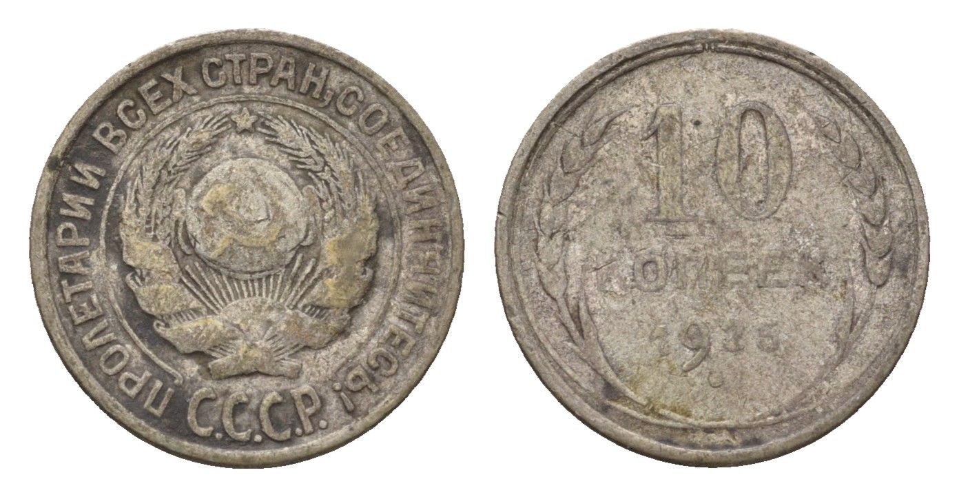СССР 10 копеек 1925 Y 86 серебро 4684-317