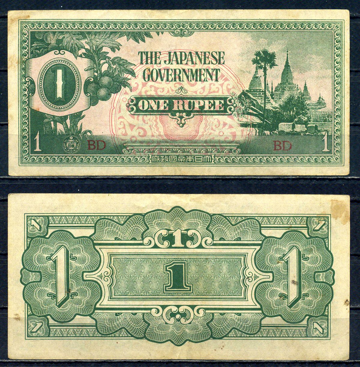 Мьянма, Японская оккупация 1 рупия ND (1942) Pick 14 a бумага 2195-21-2-1