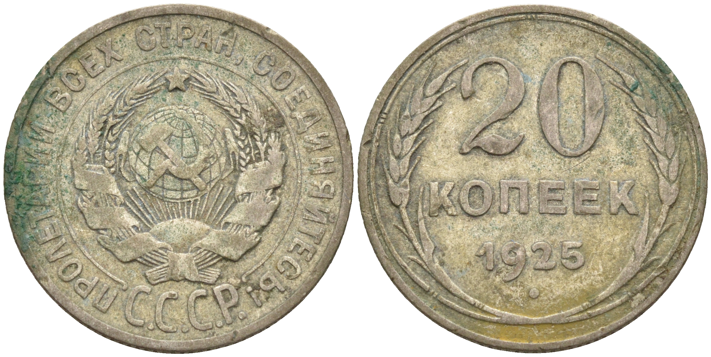 СССР 20 копеек 1925 KM 88, Федорин 10 серебро 63-1011