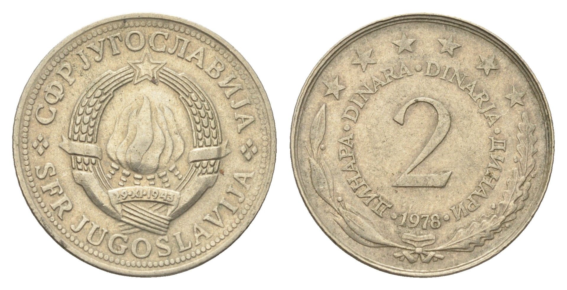 Югославия 2 динара 1978  KM 57 медь цинк никель    4660-511