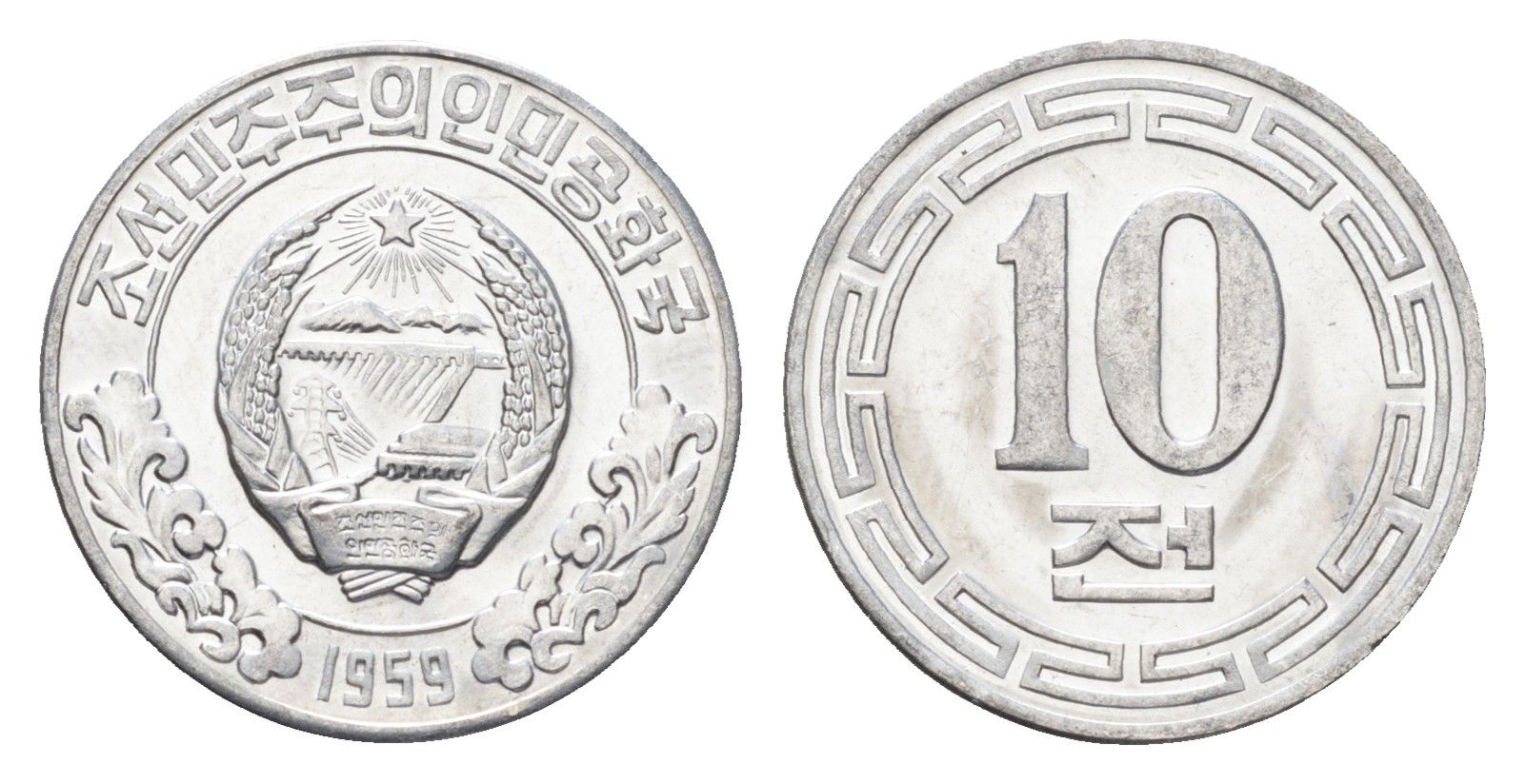 КНДР (Северная Корея) 10 чон 1959 без звезд на реверсе KM 3 алюминий UNC 4659-1129