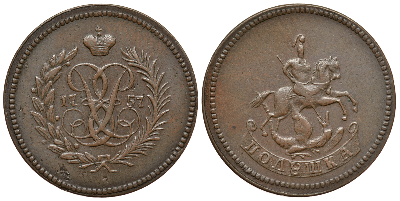 Россия полушка 1757 Елизавета Петровна (1741-1761), Екатеринбургский монетный двор, вес 6,31 гр., новодел, пьедфорт Биткин Н523 (R2) вариант, Brekke 60 (150$) медь 10-015-63