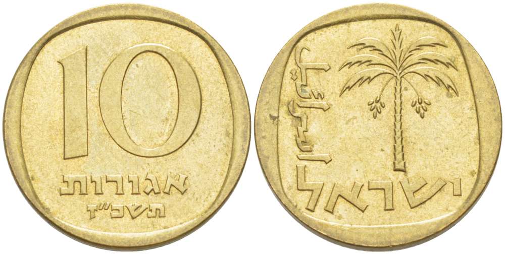 Израиль 10 агора 1967 JE 5727 KM 26 алюминиевая бронза 4514-432