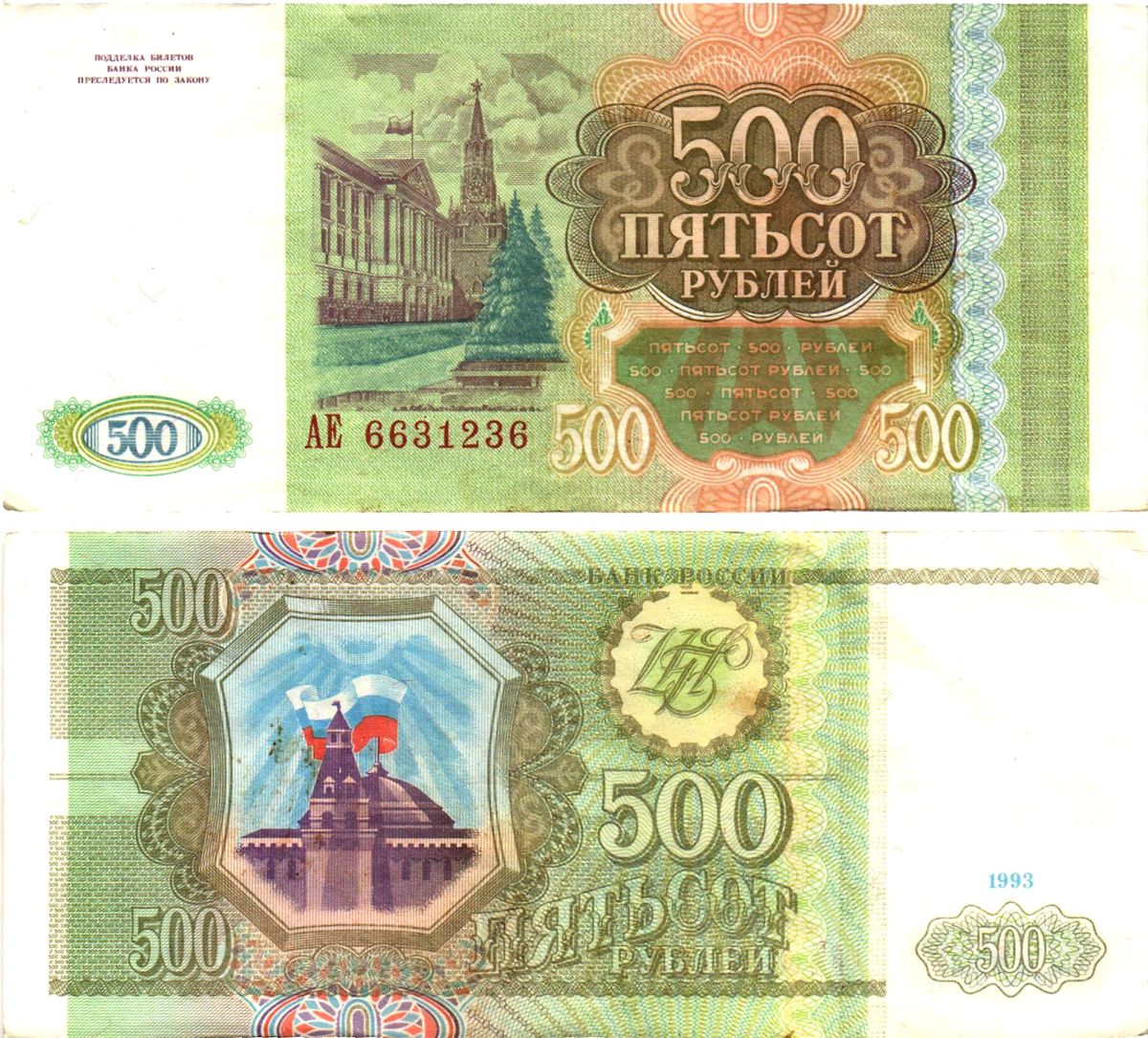 Россия 500 рублей 1993  Горянов 3.2.3, Pick 256  бумага   8614-69-1-2