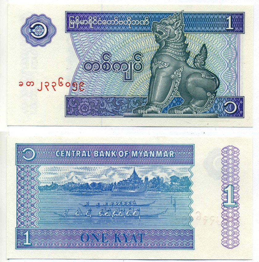 Мьянма 1 кьят 1996 Pick 69 бумага aUNC 7191-59-1-1