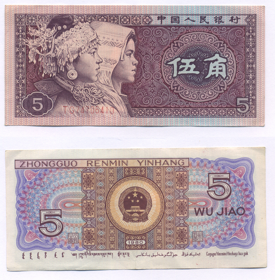 КИТАЙ 5 ДЖАО 1980 Pick 883 бумага 7207-33-1