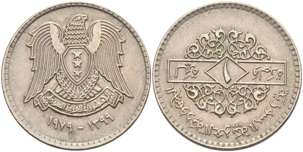 Сирия 1 фунт (лира) 1979 Сирийская арабская Республика (1961-2018) KM 120.1 медно-никель 4577-916