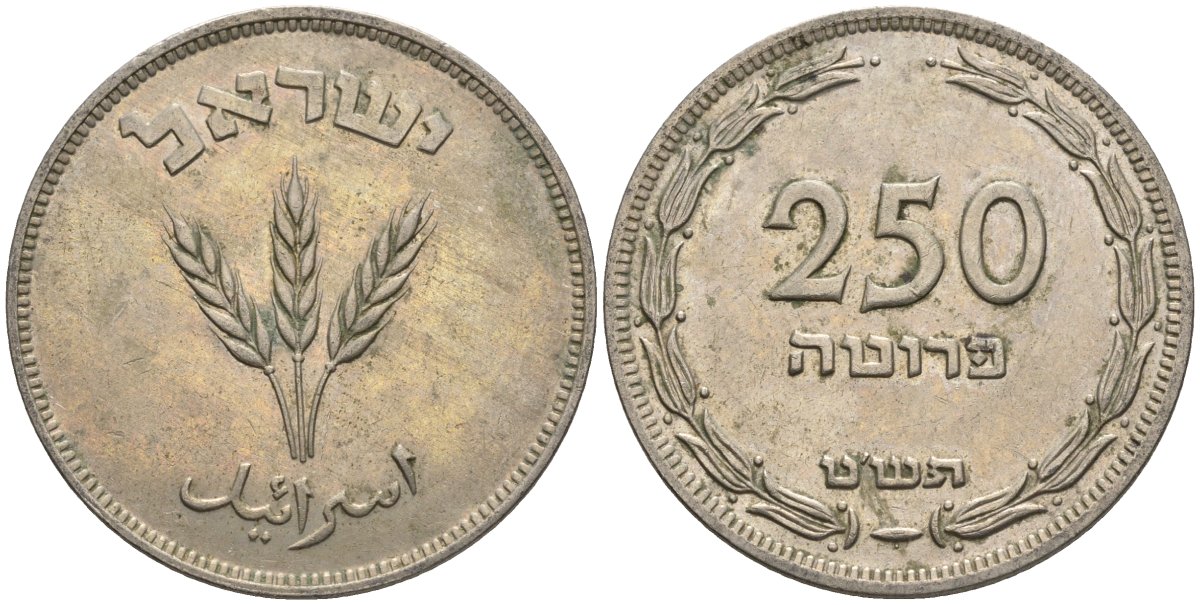 Израиль 250 прута 1949 JE 5709, без жемчужены KM 15 медно-никель 87-1345